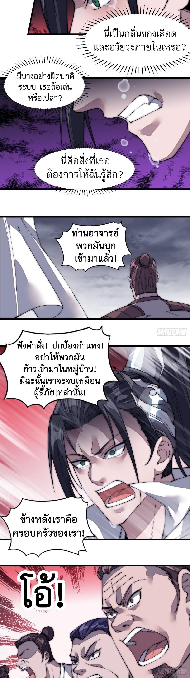 It Starts With a Mountain ตอนที่ 140 แปลไทย รูปที่ 19