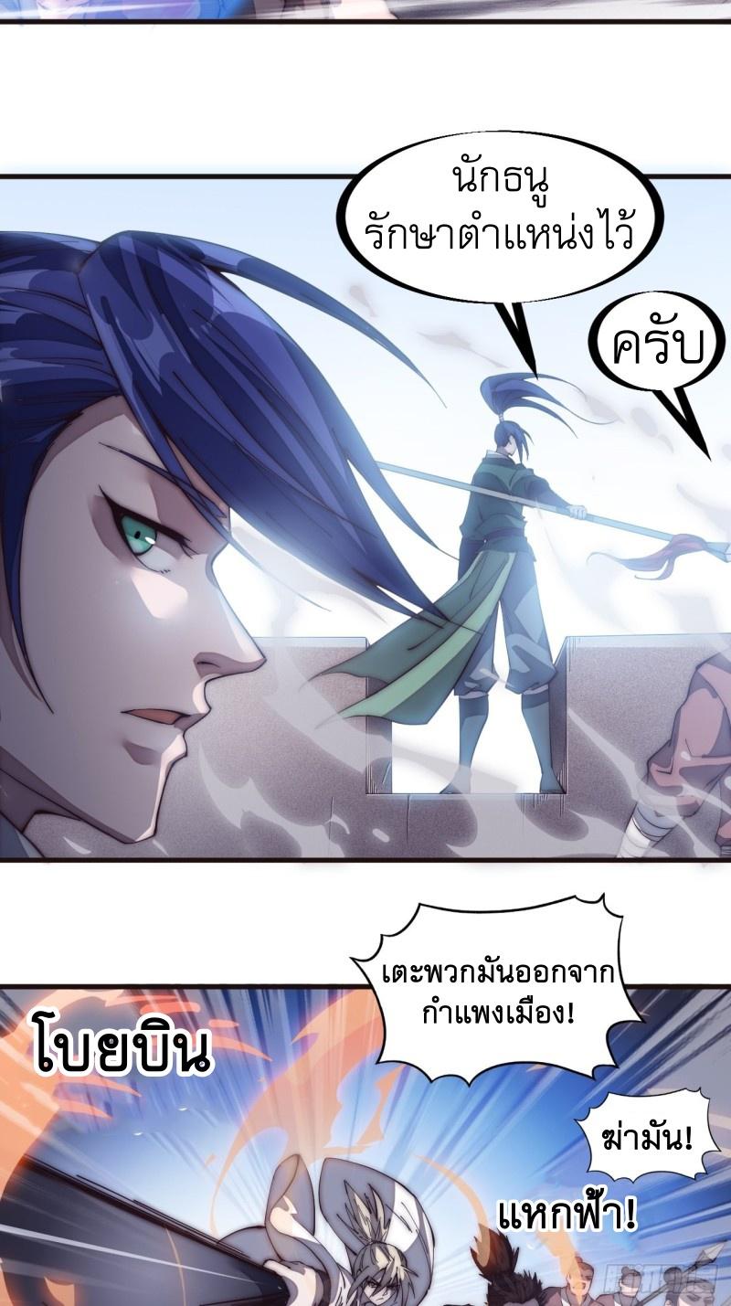 It Starts With a Mountain ตอนที่ 140 แปลไทย รูปที่ 22