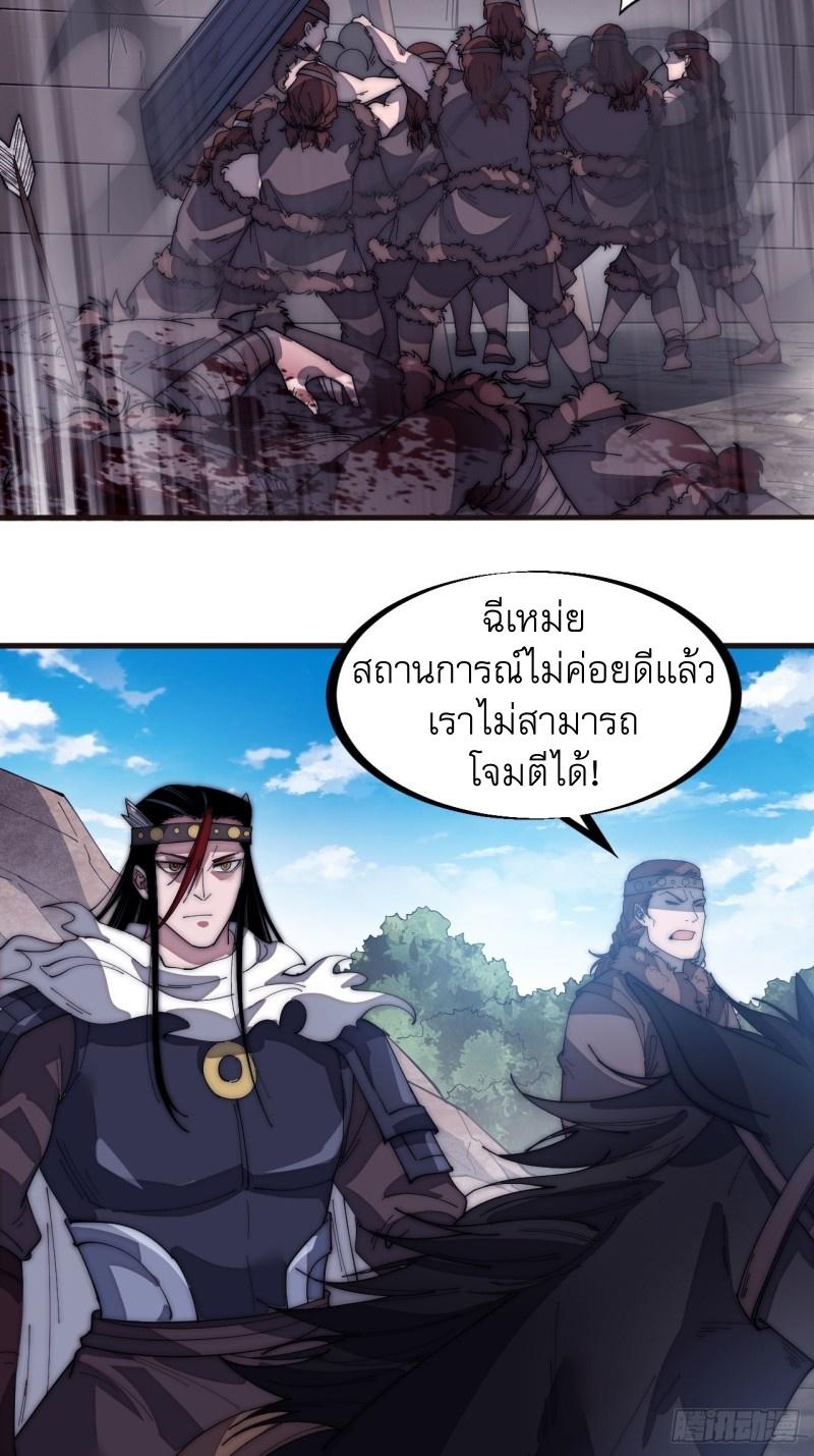 It Starts With a Mountain ตอนที่ 140 แปลไทย รูปที่ 24