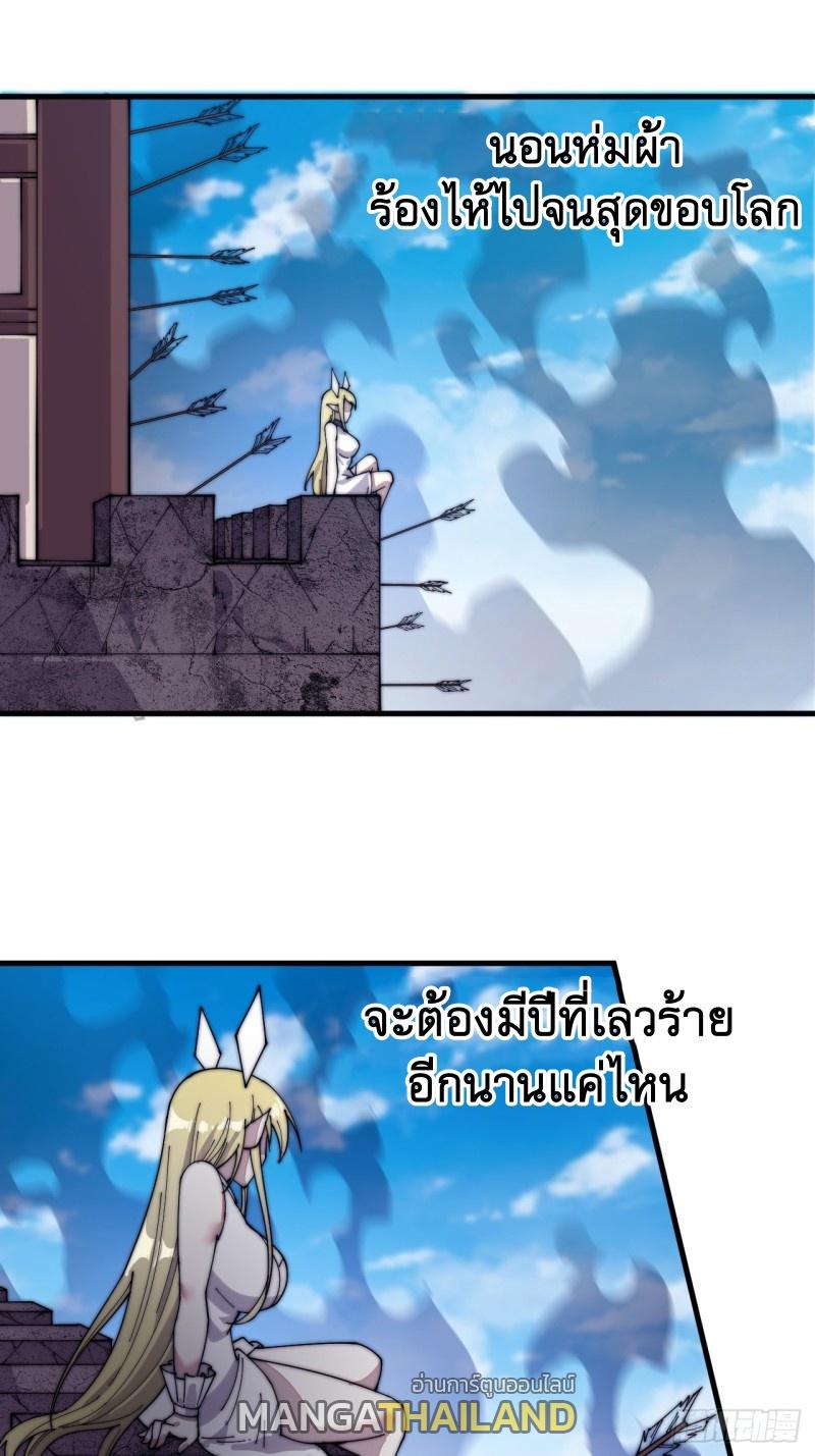 It Starts With a Mountain ตอนที่ 140 แปลไทย รูปที่ 28