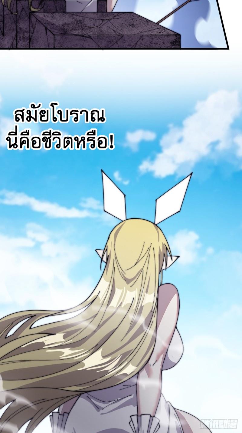 It Starts With a Mountain ตอนที่ 140 แปลไทย รูปที่ 29