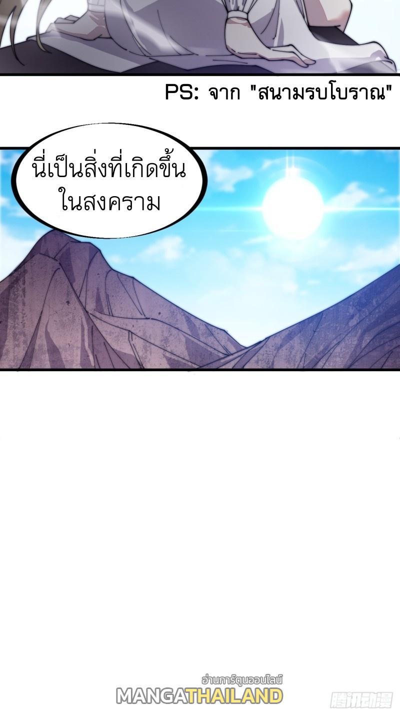 It Starts With a Mountain ตอนที่ 140 แปลไทย รูปที่ 30