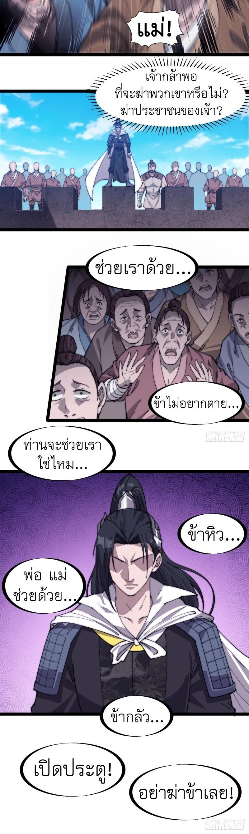 It Starts With a Mountain ตอนที่ 140 แปลไทย รูปที่ 6