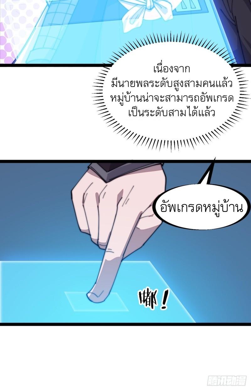 It Starts With a Mountain ตอนที่ 141 แปลไทย รูปที่ 13