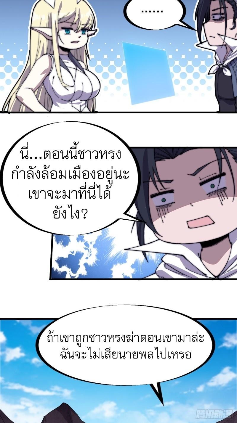 It Starts With a Mountain ตอนที่ 141 แปลไทย รูปที่ 16