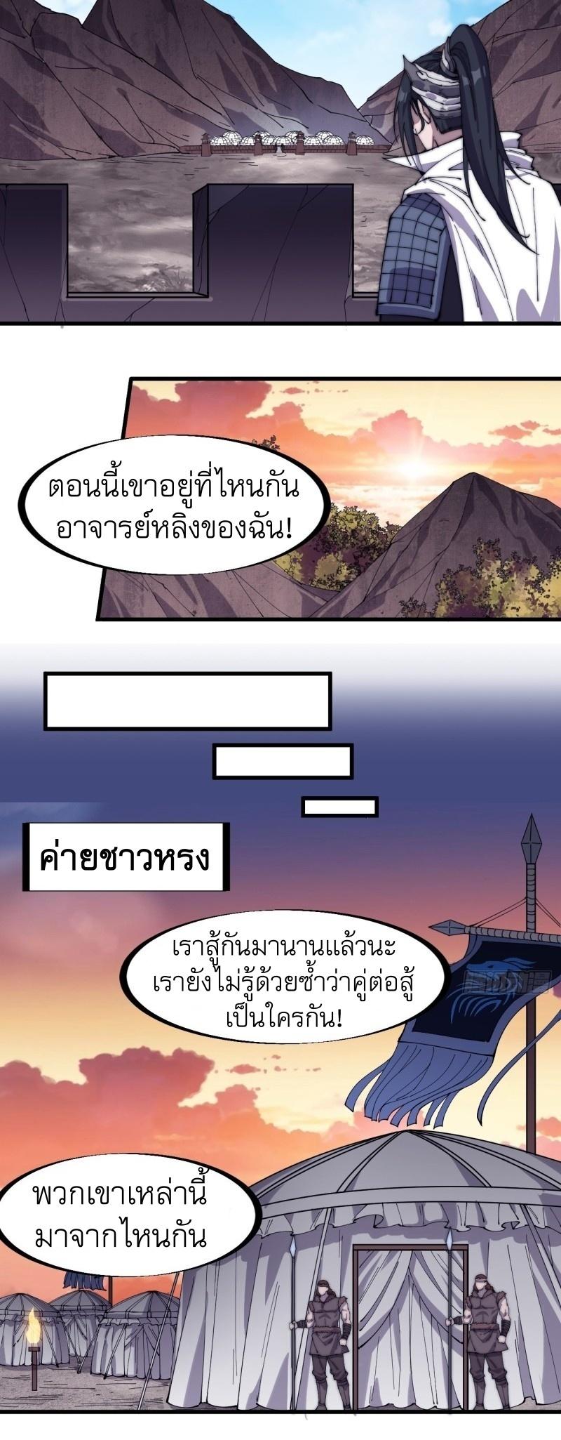 It Starts With a Mountain ตอนที่ 141 แปลไทย รูปที่ 17