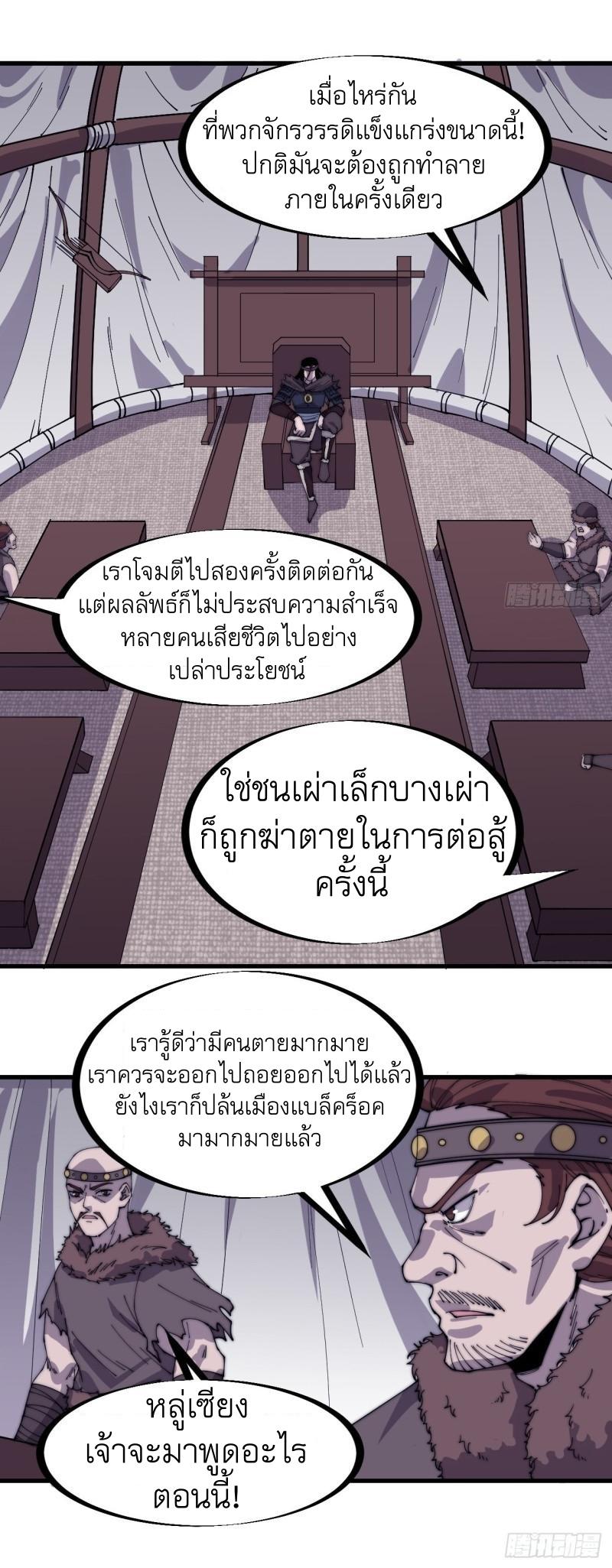 It Starts With a Mountain ตอนที่ 141 แปลไทย รูปที่ 18