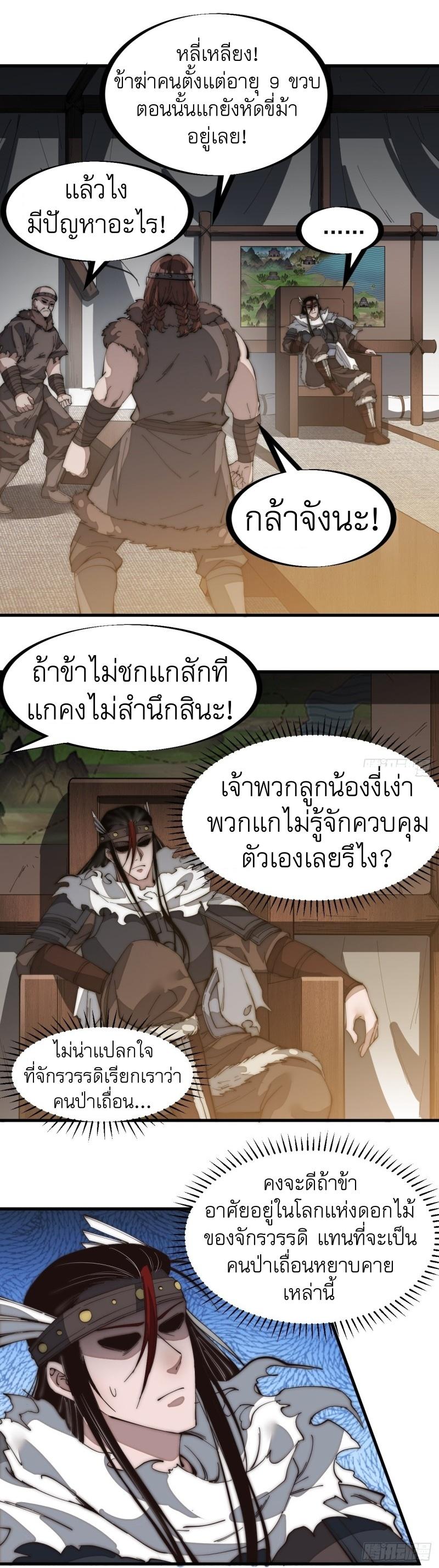 It Starts With a Mountain ตอนที่ 141 แปลไทย รูปที่ 19