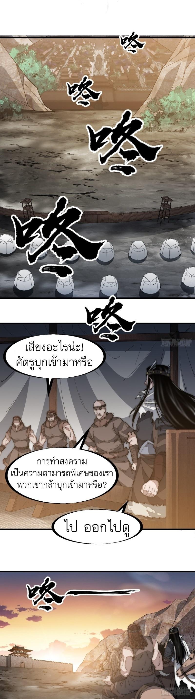 It Starts With a Mountain ตอนที่ 141 แปลไทย รูปที่ 20