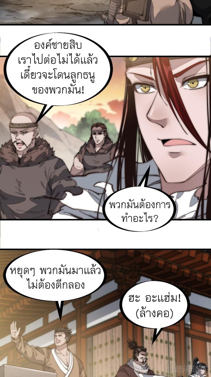 It Starts With a Mountain ตอนที่ 141 แปลไทย รูปที่ 21