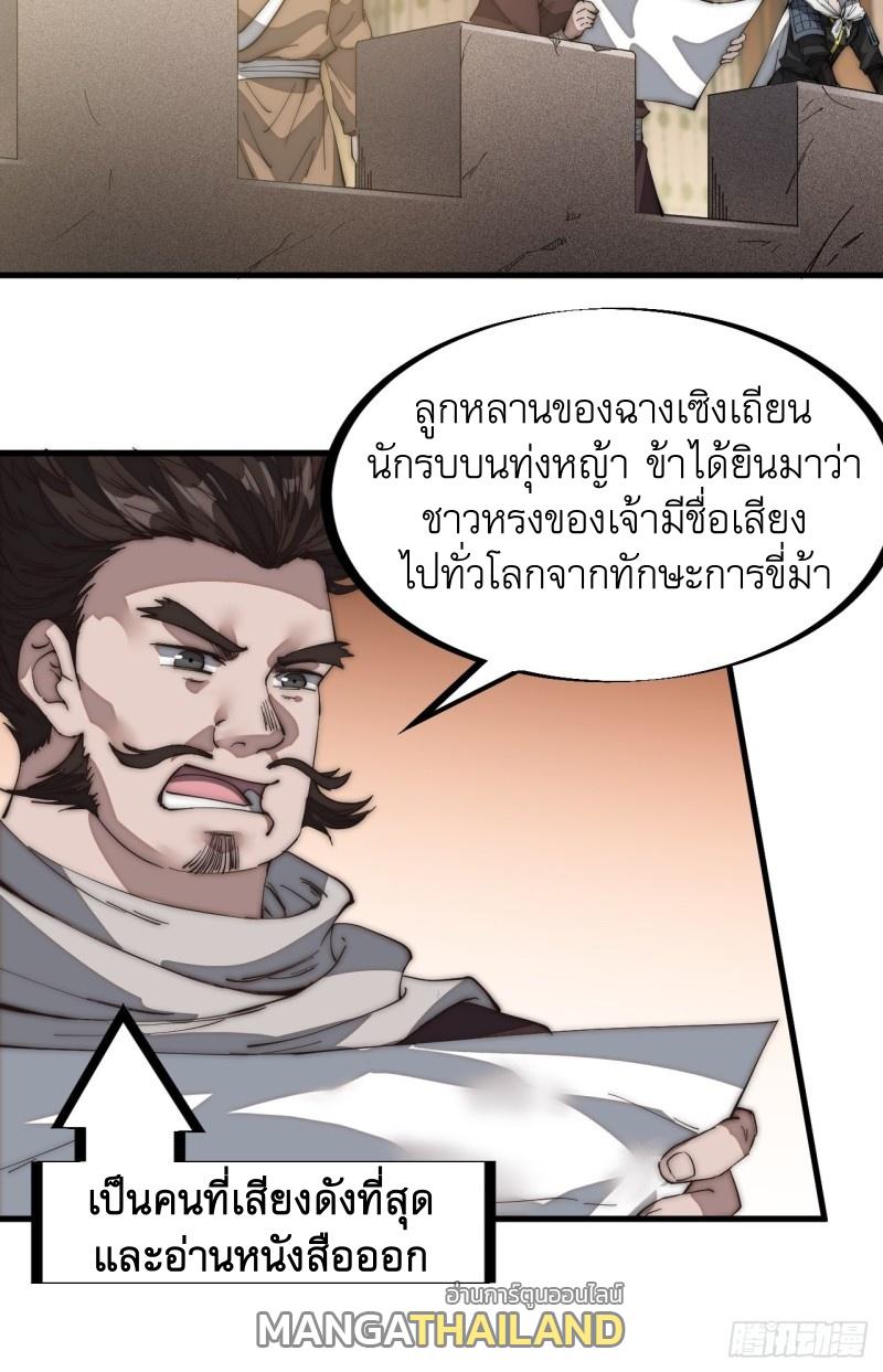 It Starts With a Mountain ตอนที่ 141 แปลไทย รูปที่ 22