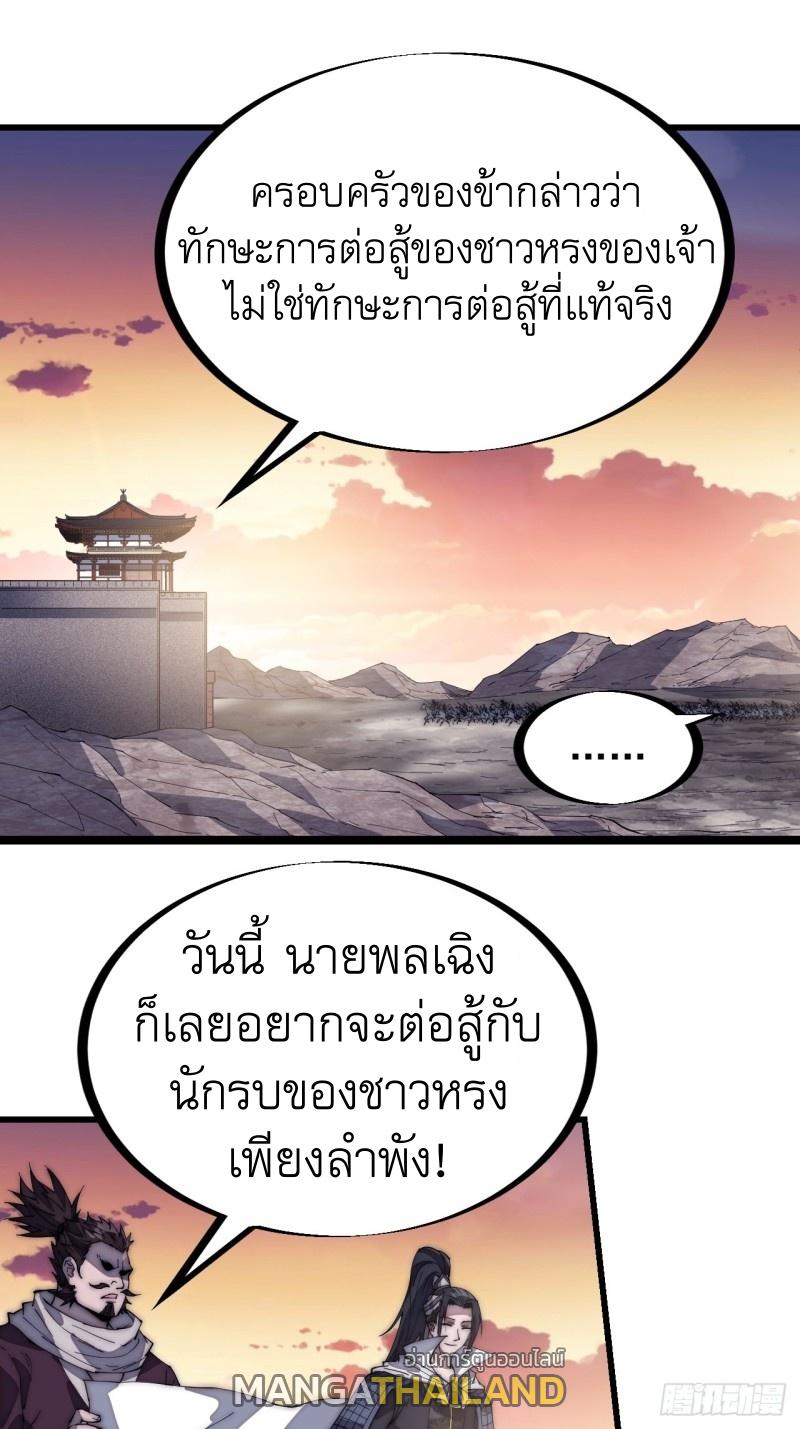 It Starts With a Mountain ตอนที่ 141 แปลไทย รูปที่ 23