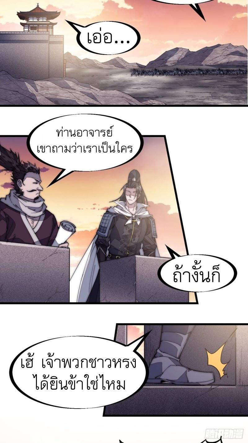 It Starts With a Mountain ตอนที่ 141 แปลไทย รูปที่ 25