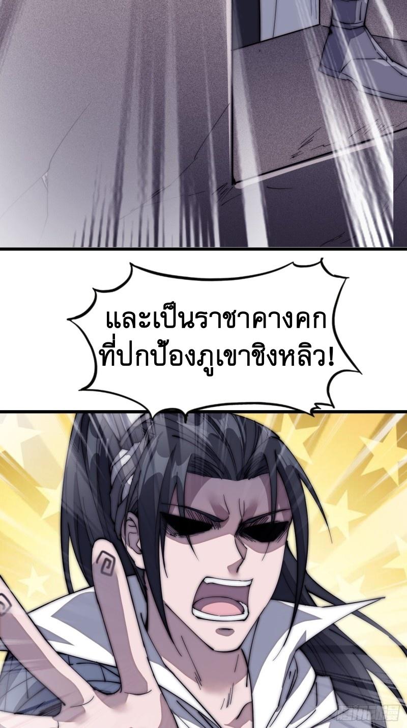 It Starts With a Mountain ตอนที่ 141 แปลไทย รูปที่ 27