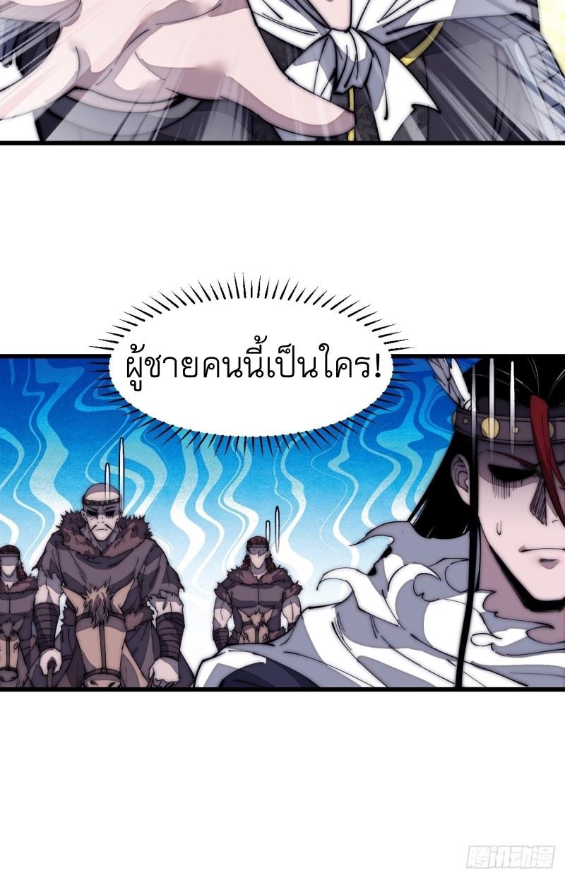 It Starts With a Mountain ตอนที่ 141 แปลไทย รูปที่ 28