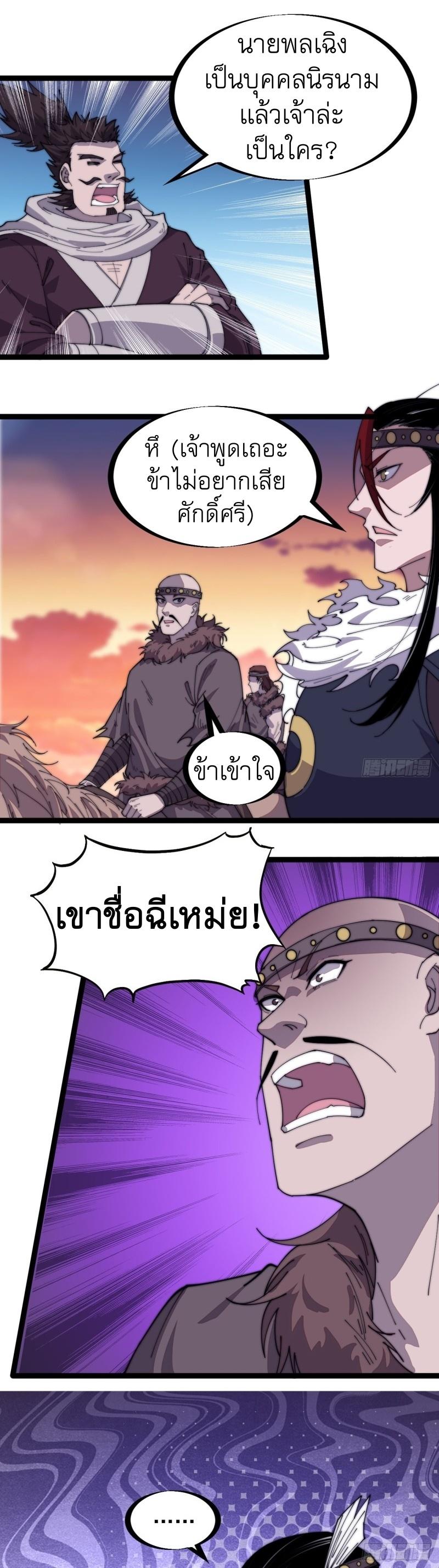 It Starts With a Mountain ตอนที่ 141 แปลไทย รูปที่ 29