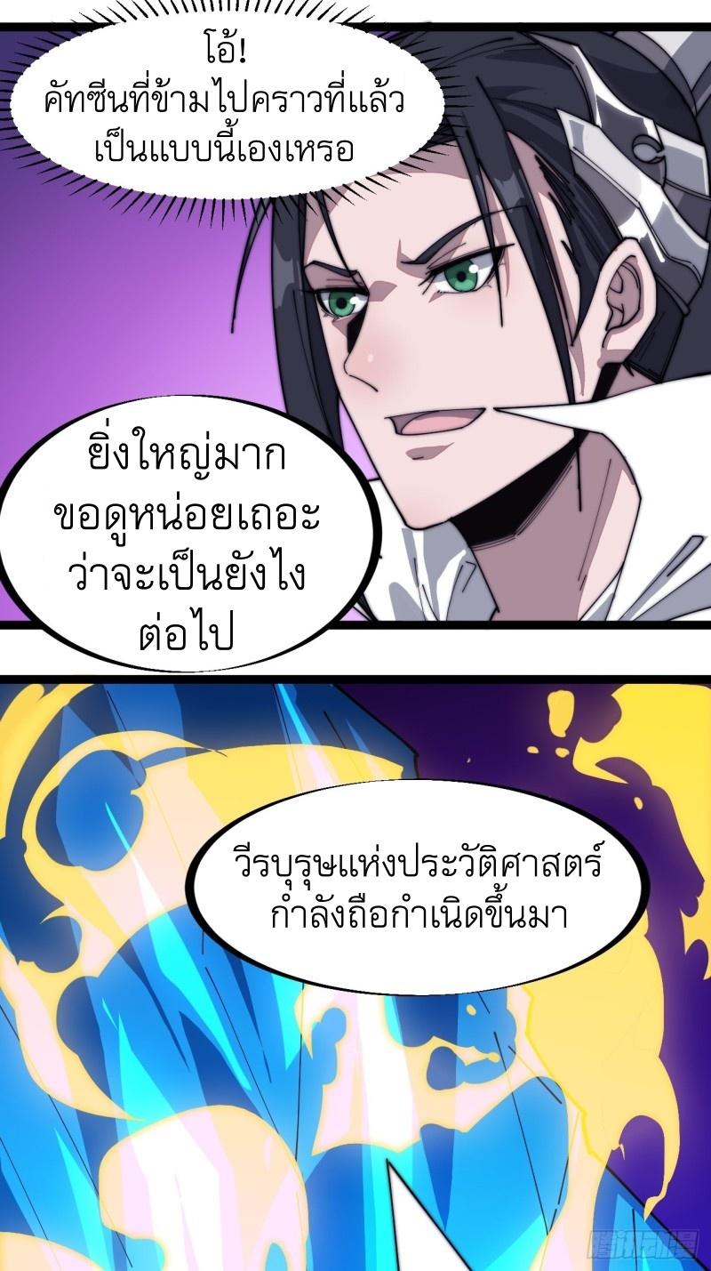 It Starts With a Mountain ตอนที่ 141 แปลไทย รูปที่ 8