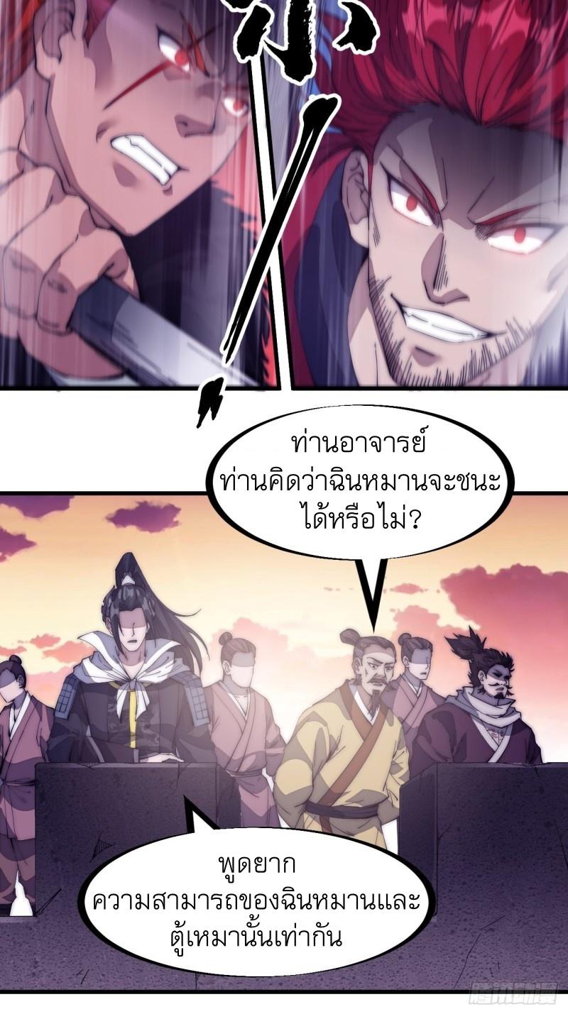 It Starts With a Mountain ตอนที่ 142 แปลไทย รูปที่ 11