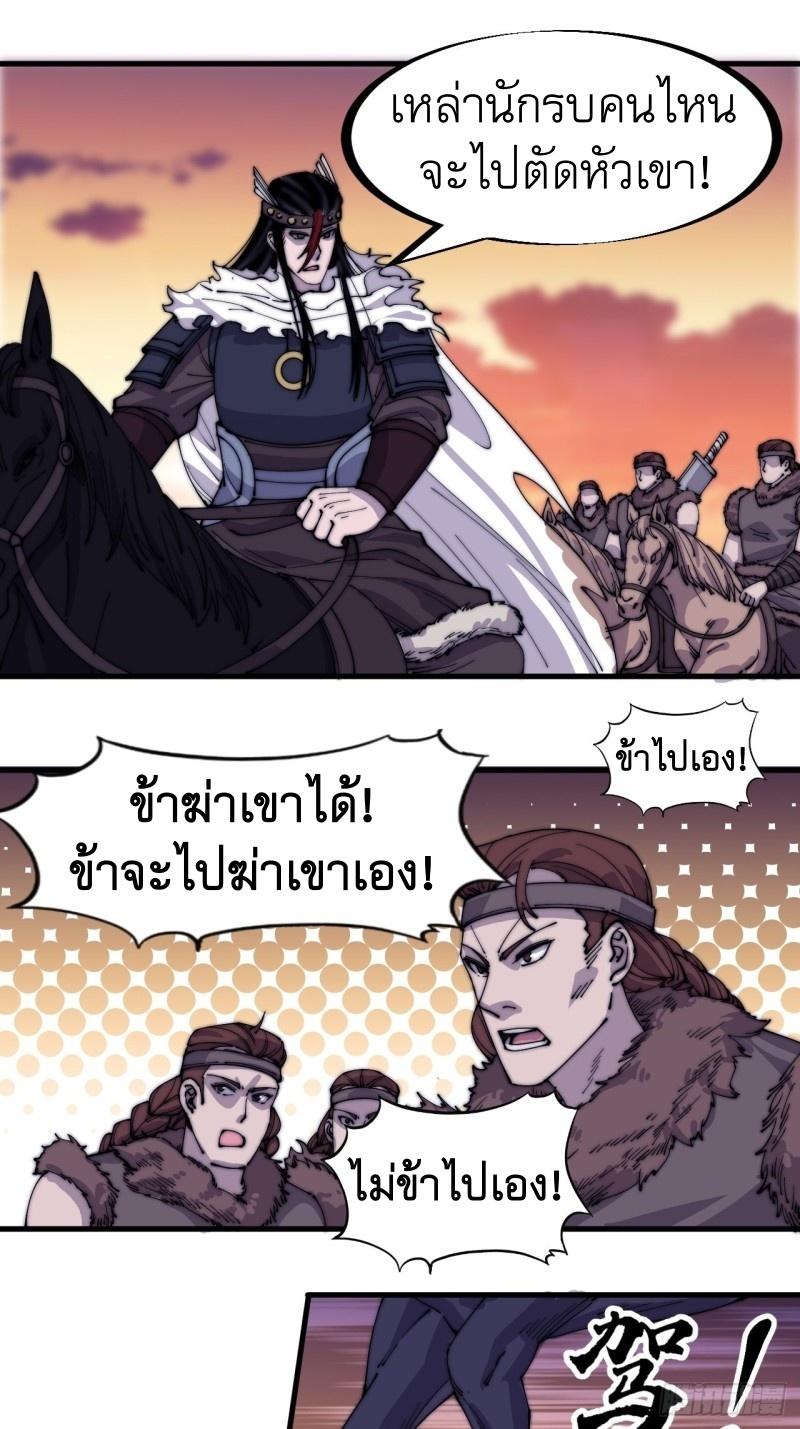 It Starts With a Mountain ตอนที่ 142 แปลไทย รูปที่ 2