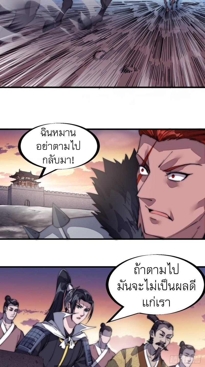 It Starts With a Mountain ตอนที่ 142 แปลไทย รูปที่ 25