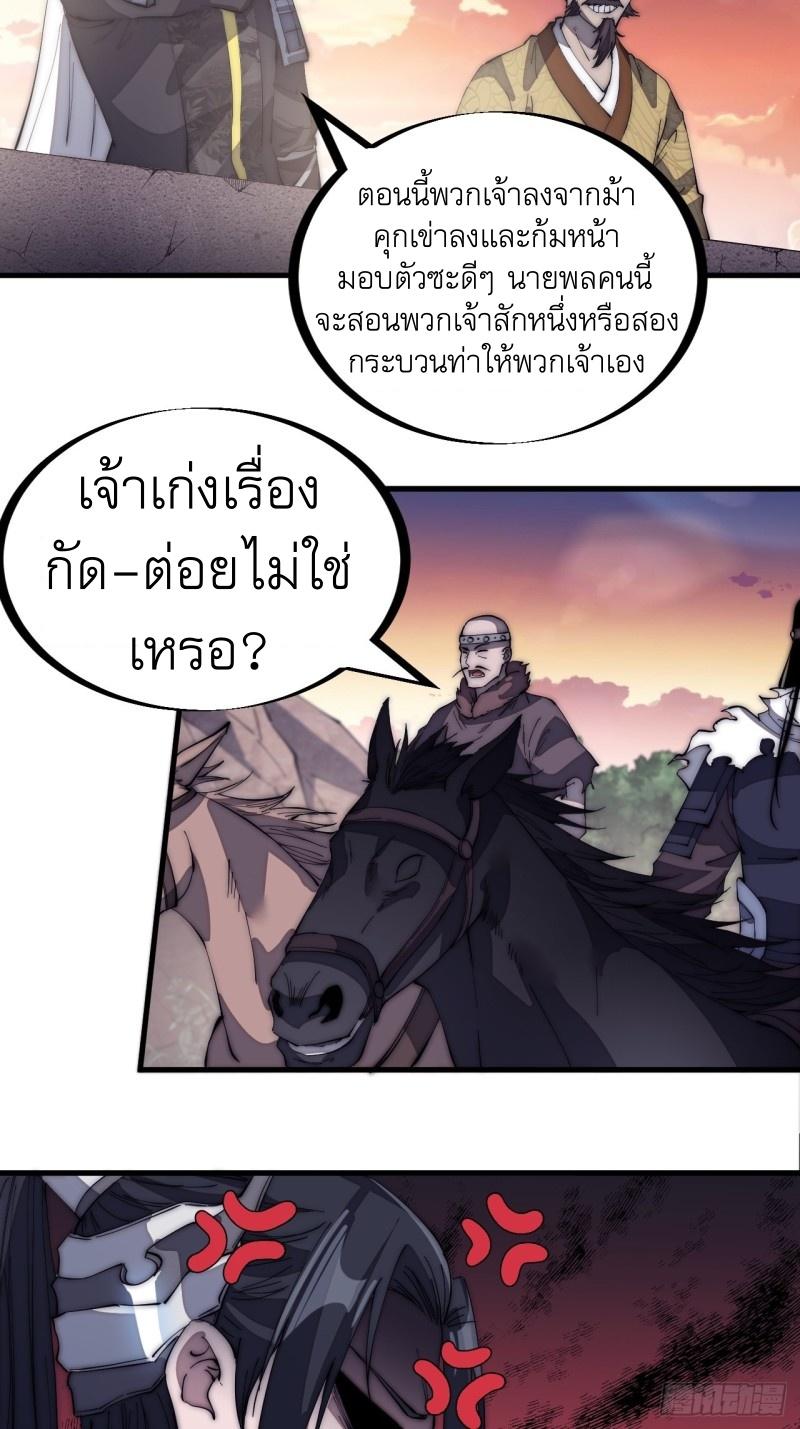 It Starts With a Mountain ตอนที่ 142 แปลไทย รูปที่ 27