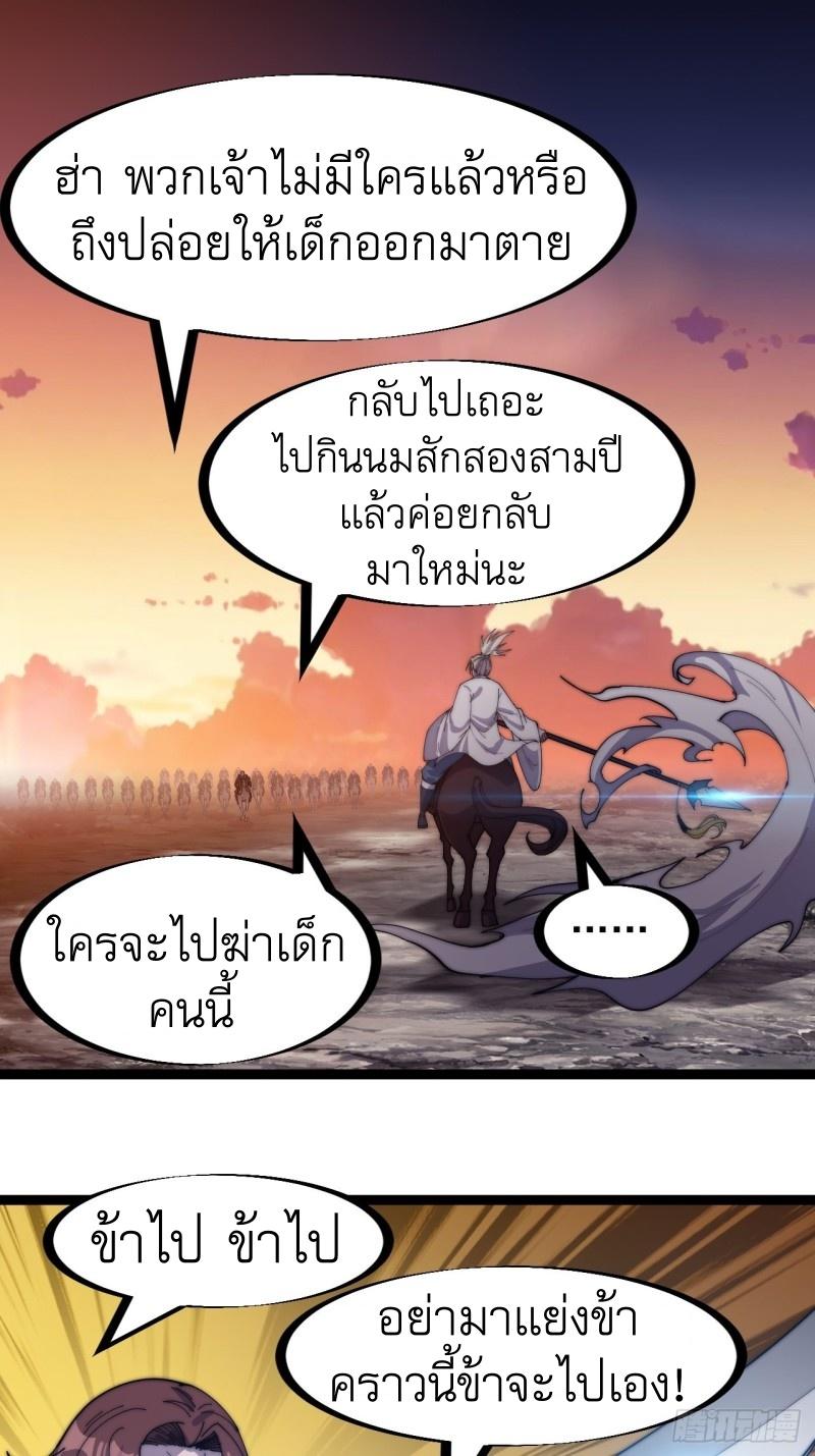 It Starts With a Mountain ตอนที่ 142 แปลไทย รูปที่ 30