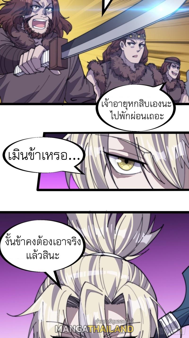 It Starts With a Mountain ตอนที่ 142 แปลไทย รูปที่ 31