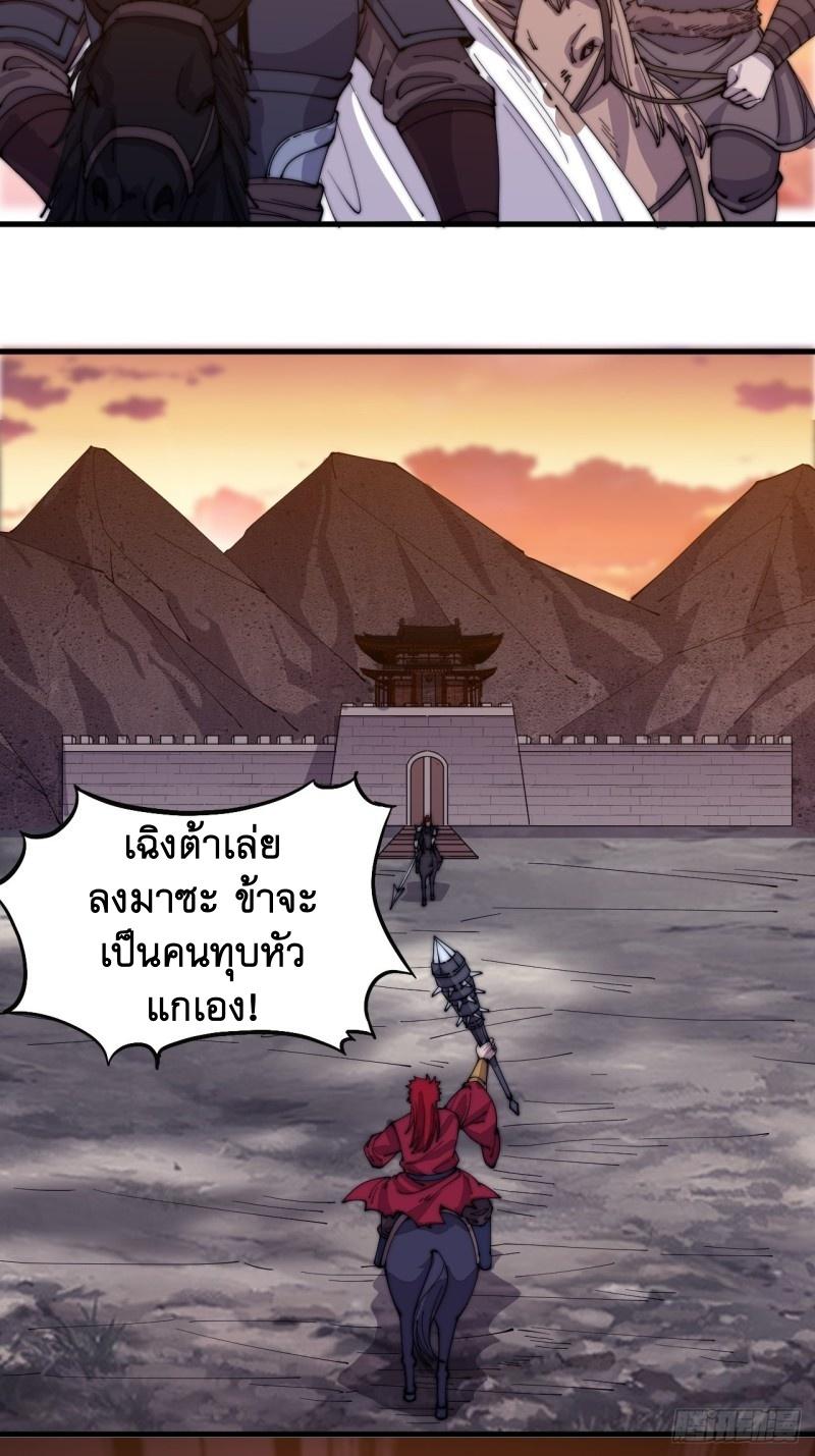 It Starts With a Mountain ตอนที่ 142 แปลไทย รูปที่ 4