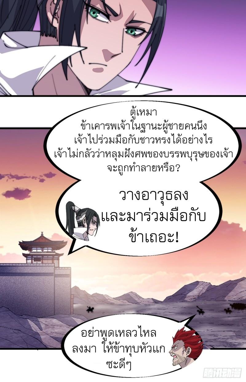 It Starts With a Mountain ตอนที่ 142 แปลไทย รูปที่ 6