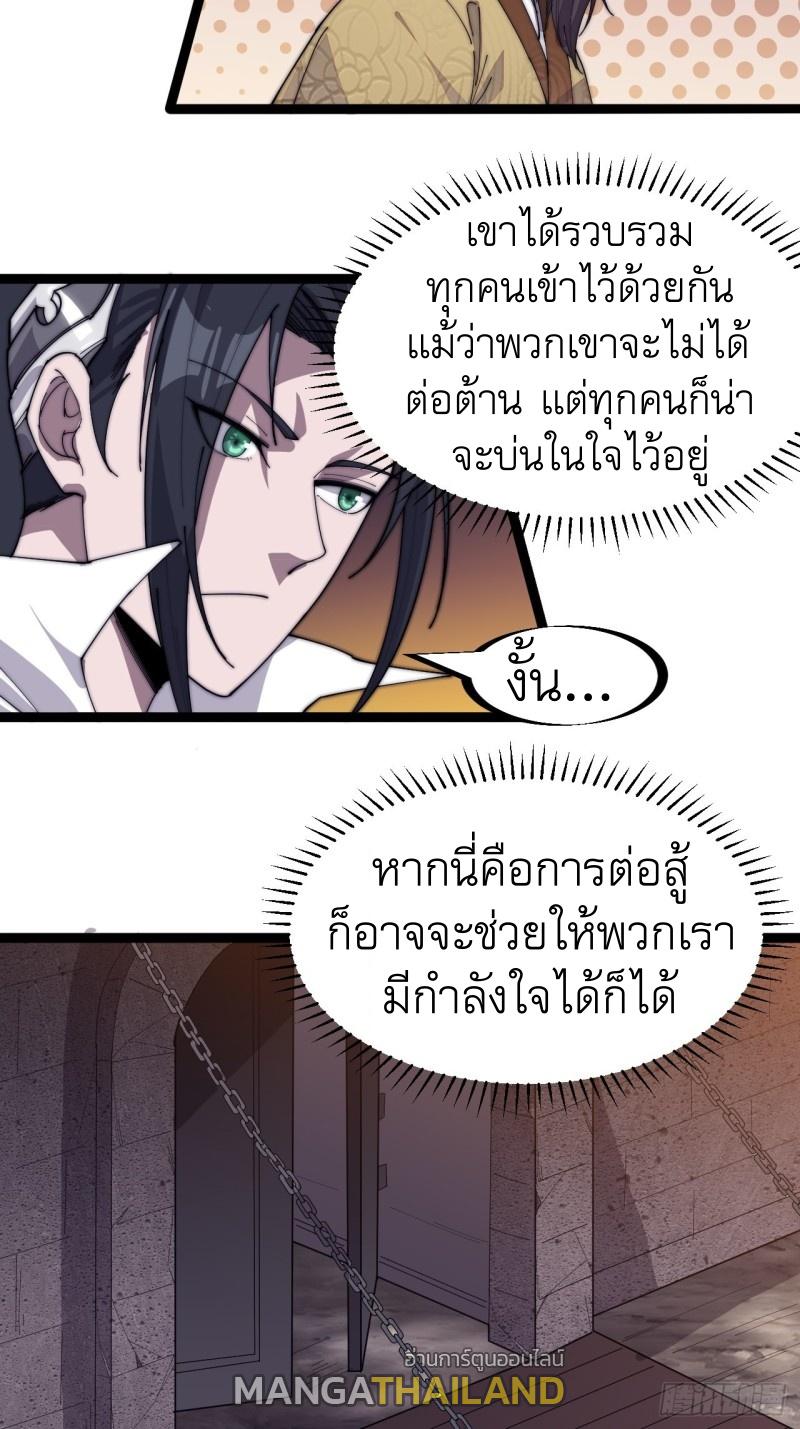 It Starts With a Mountain ตอนที่ 143 แปลไทย รูปที่ 17