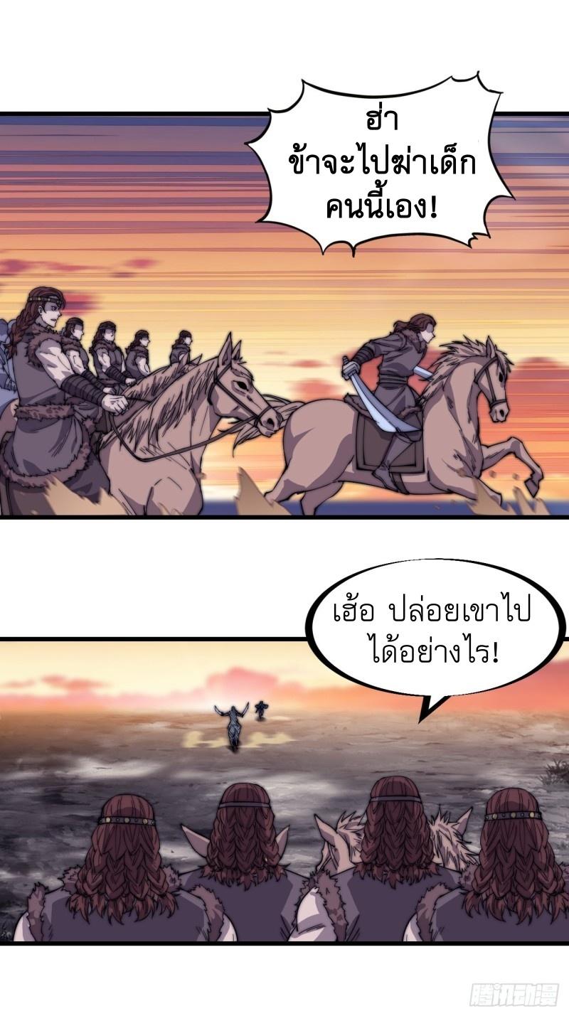 It Starts With a Mountain ตอนที่ 143 แปลไทย รูปที่ 2