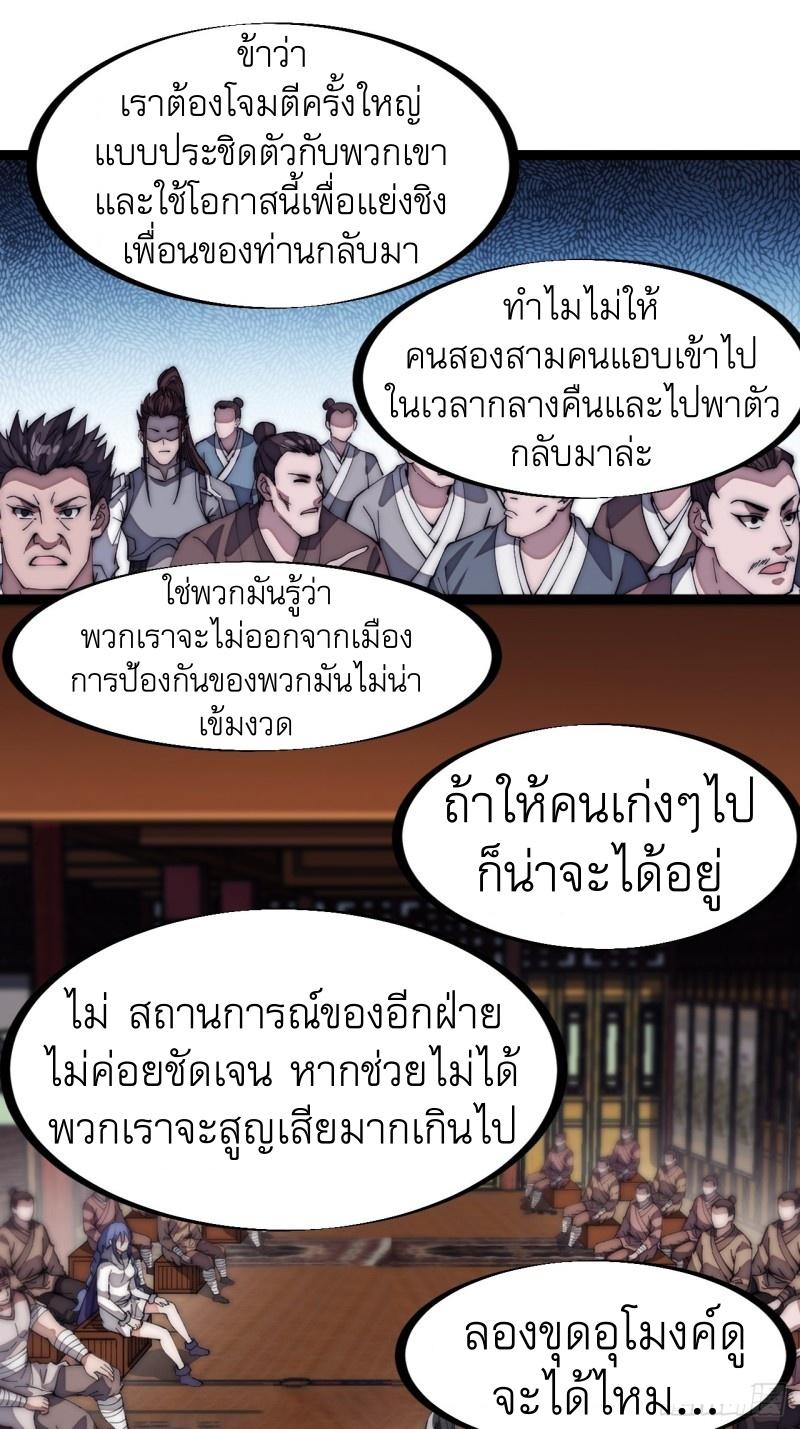 It Starts With a Mountain ตอนที่ 144 แปลไทย รูปที่ 12