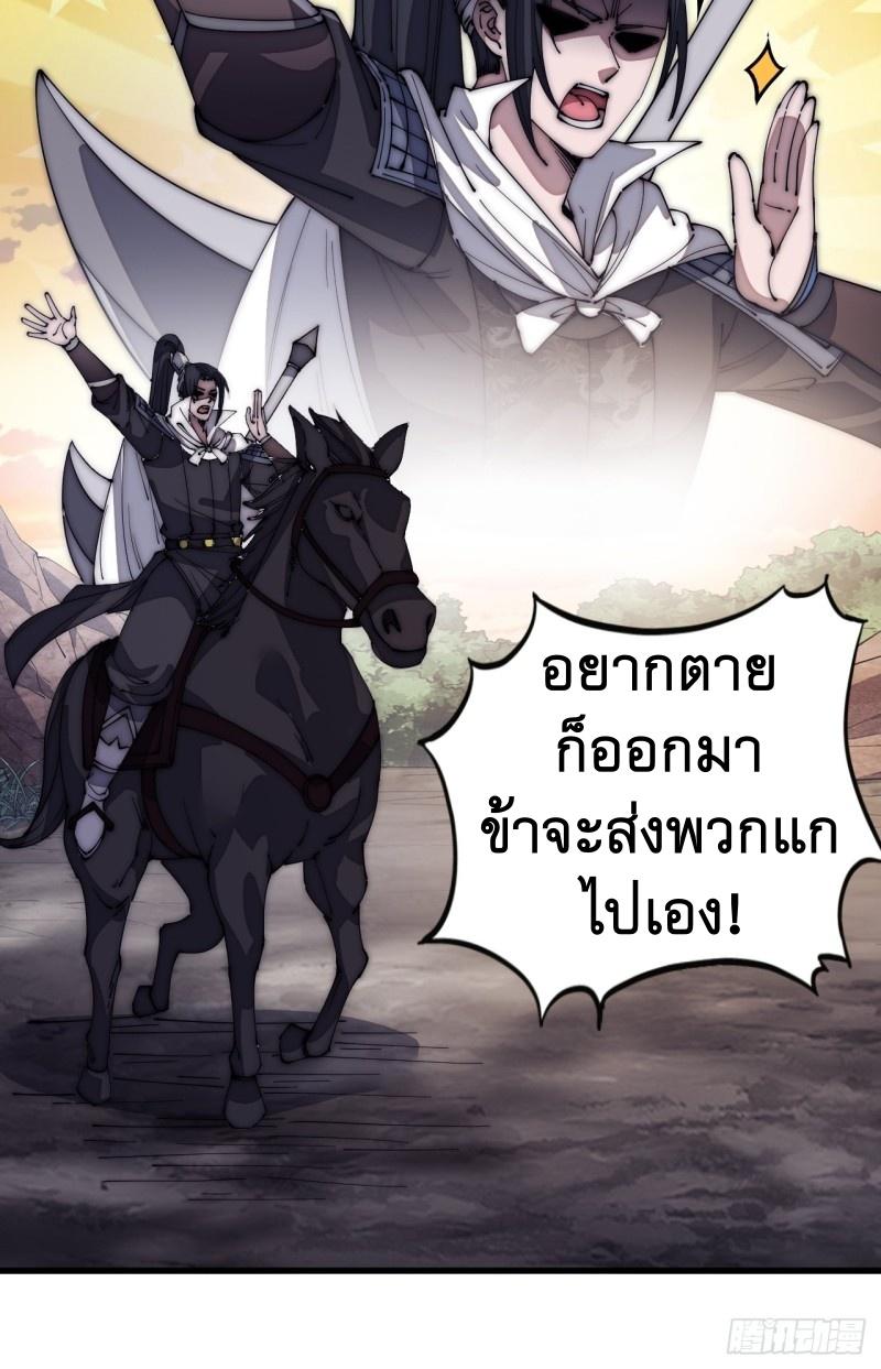 It Starts With a Mountain ตอนที่ 144 แปลไทย รูปที่ 22