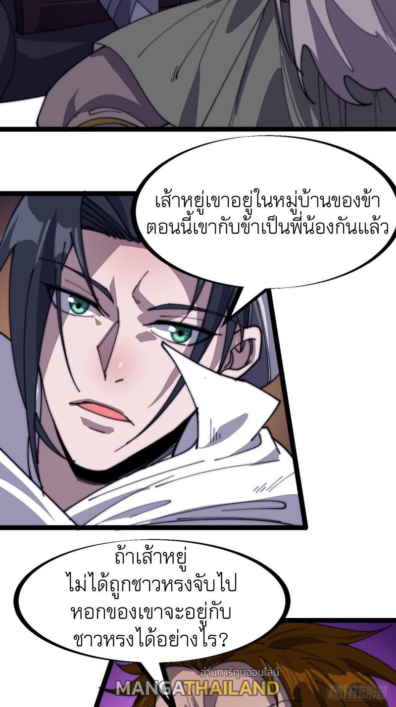 It Starts With a Mountain ตอนที่ 144 แปลไทย รูปที่ 3