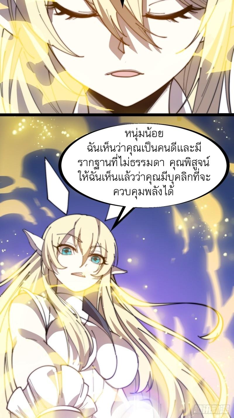 It Starts With a Mountain ตอนที่ 145 แปลไทย รูปที่ 25