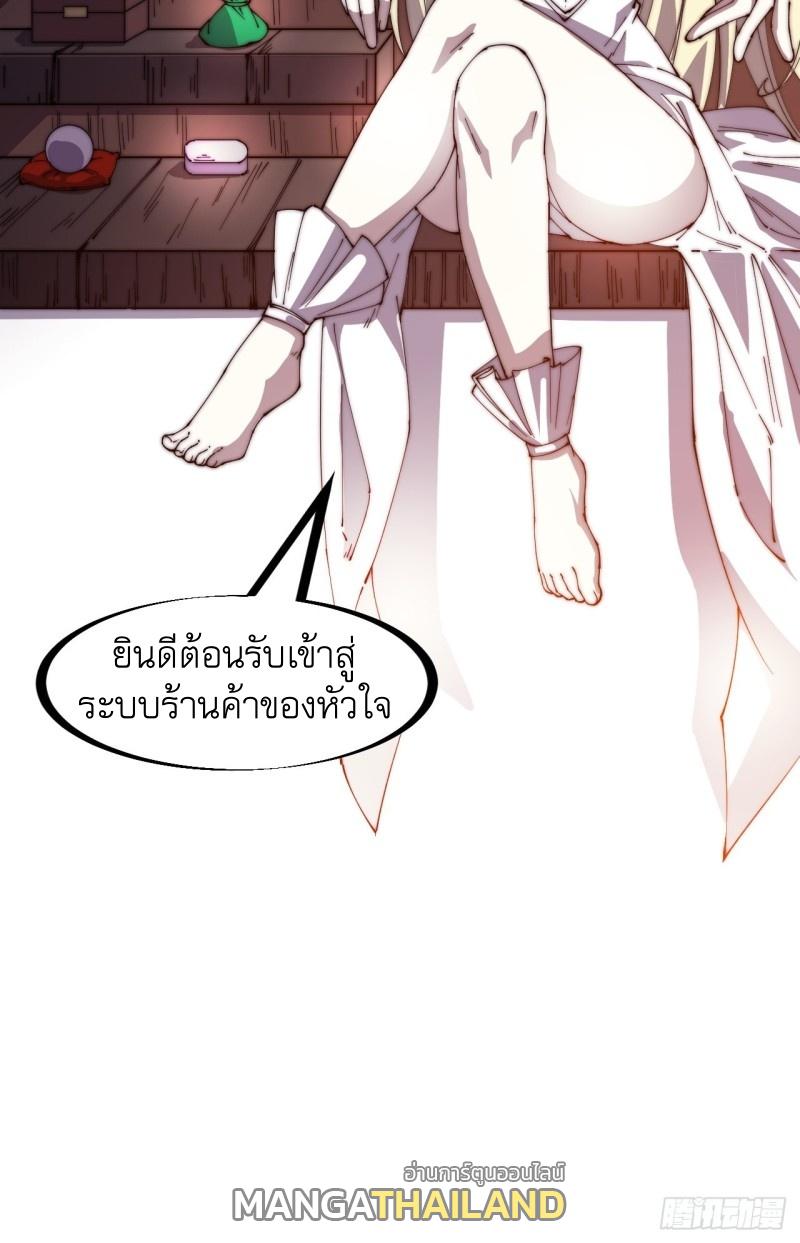 It Starts With a Mountain ตอนที่ 145 แปลไทย รูปที่ 34