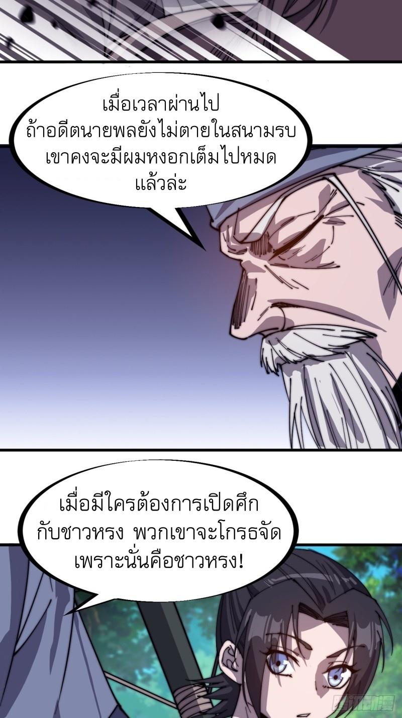 It Starts With a Mountain ตอนที่ 147 แปลไทย รูปที่ 15