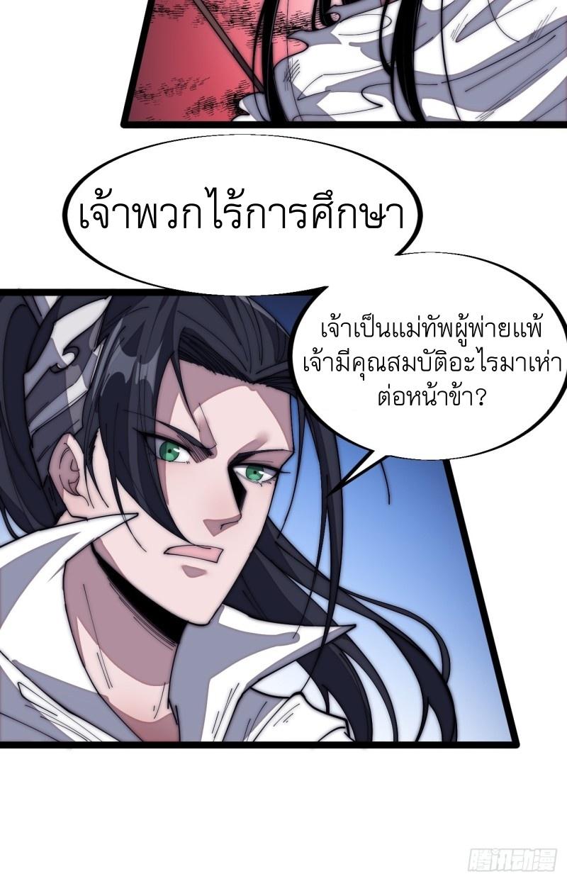 It Starts With a Mountain ตอนที่ 148 แปลไทย รูปที่ 35