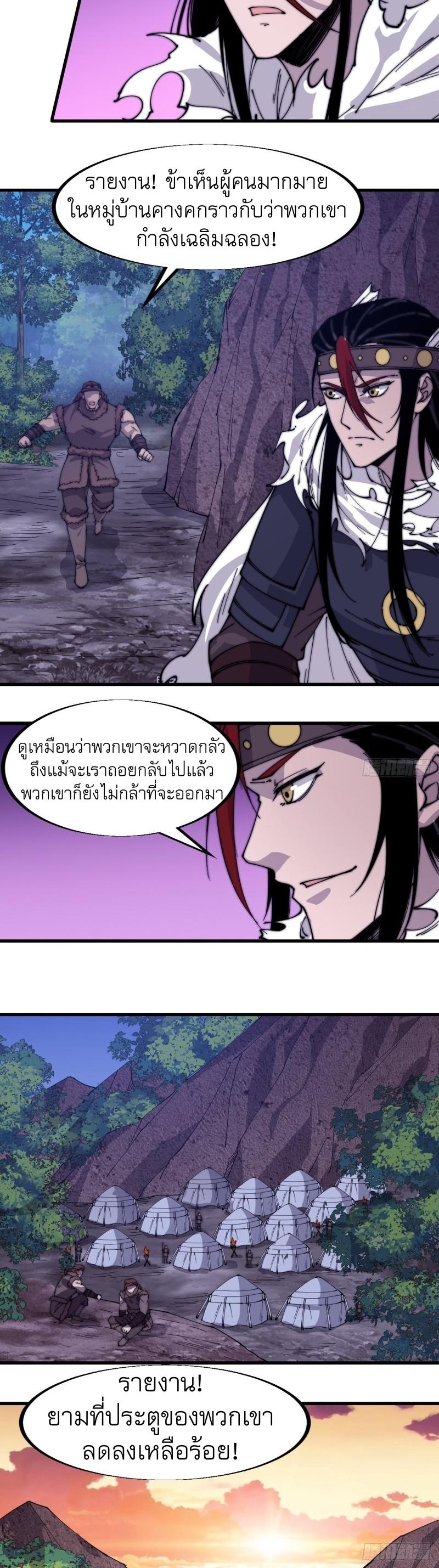 It Starts With a Mountain ตอนที่ 148 แปลไทย รูปที่ 4