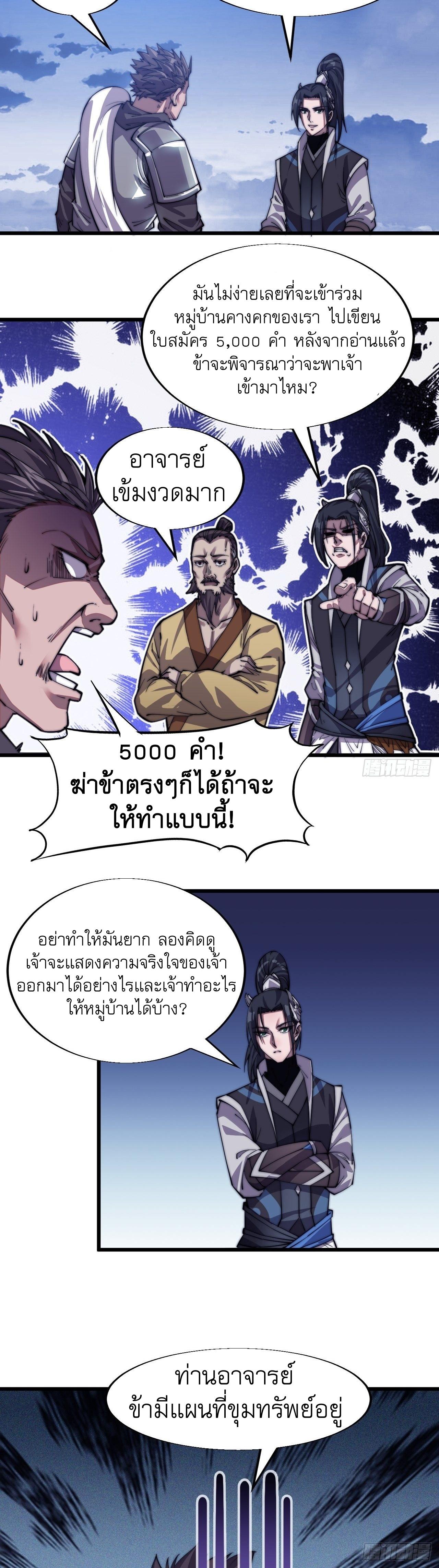 It Starts With a Mountain ตอนที่ 15 แปลไทย รูปที่ 13