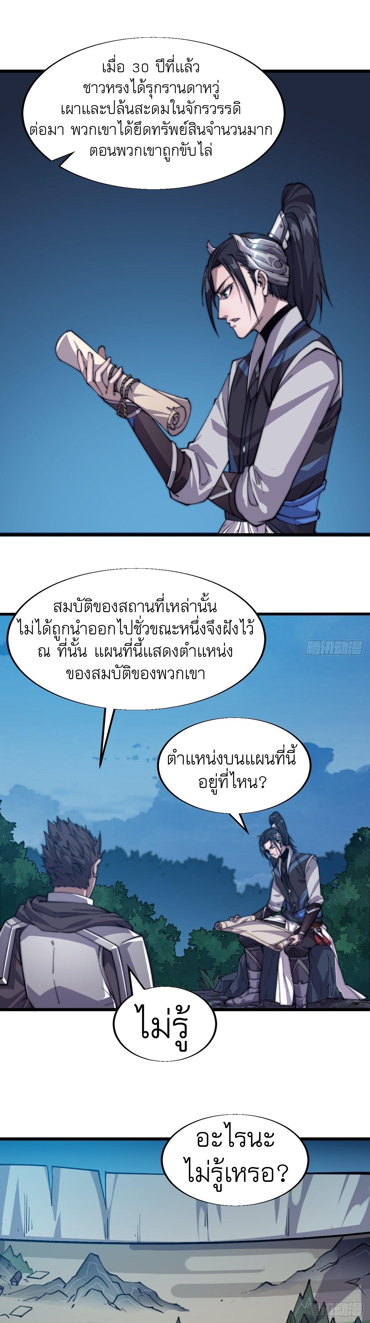 It Starts With a Mountain ตอนที่ 15 แปลไทย รูปที่ 16