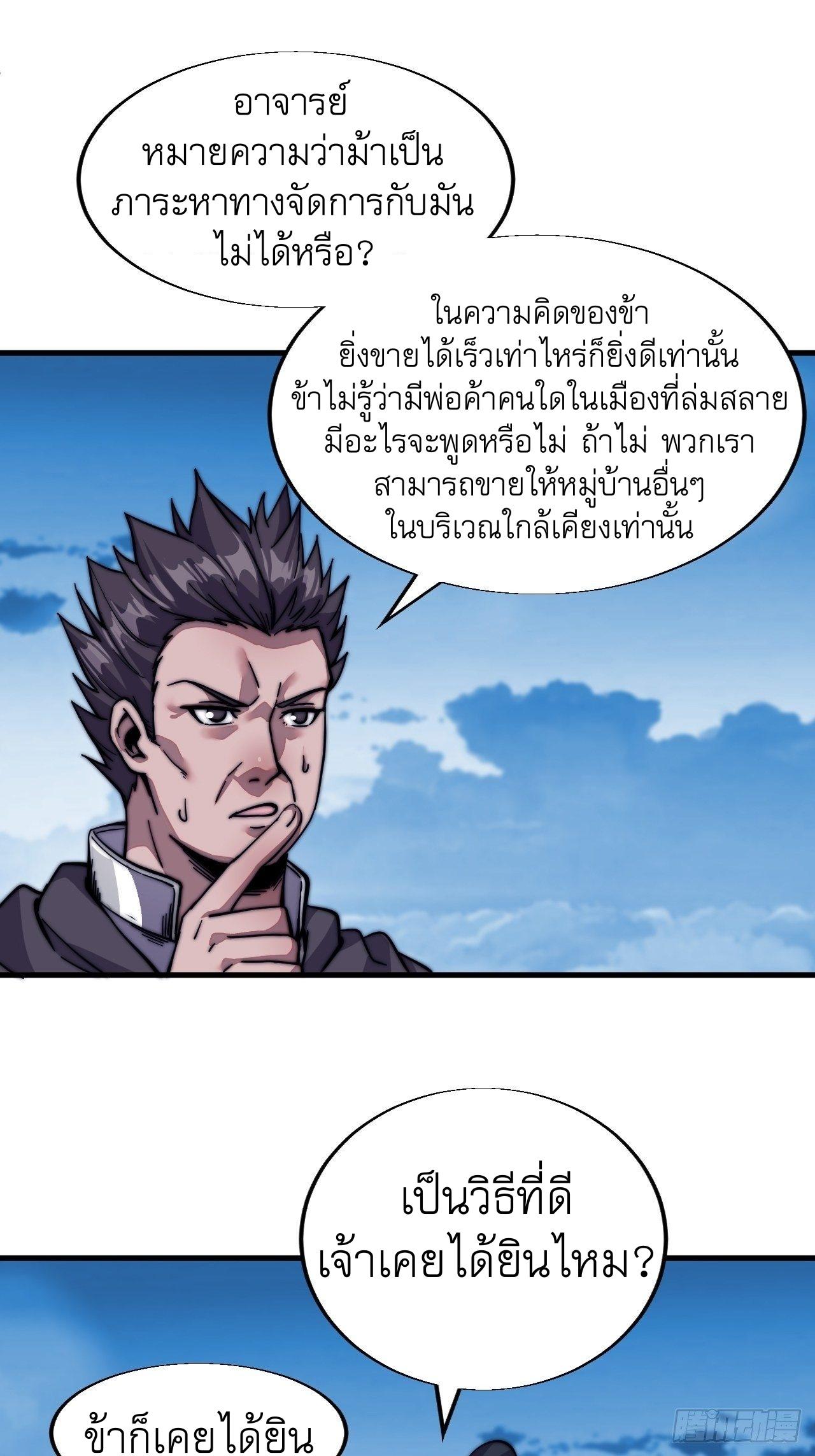 It Starts With a Mountain ตอนที่ 15 แปลไทย รูปที่ 21