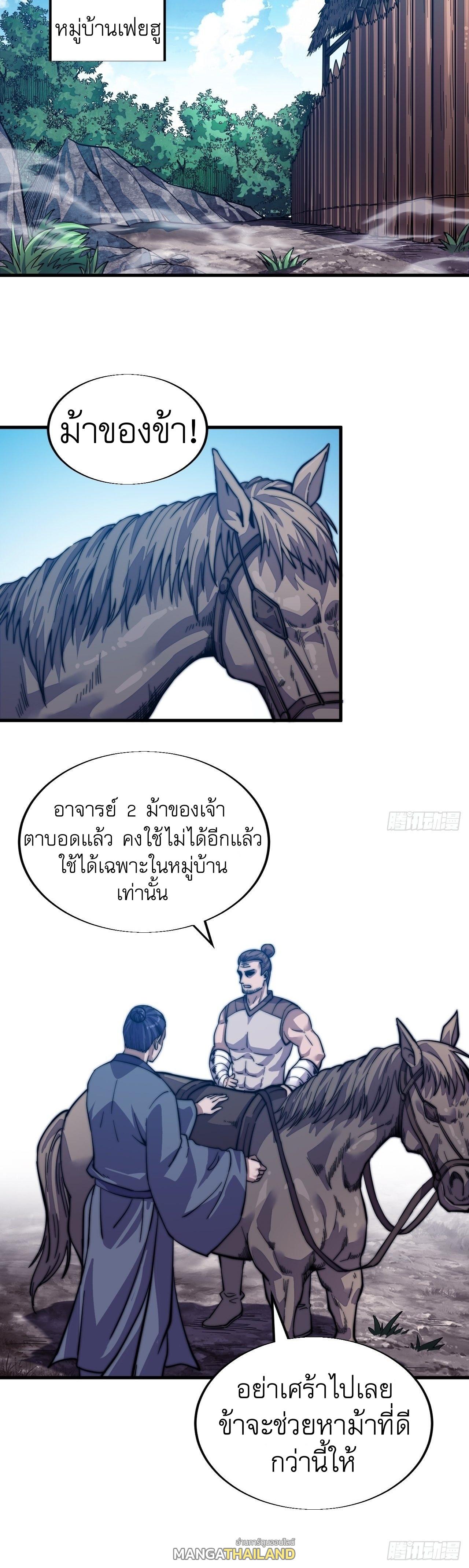 It Starts With a Mountain ตอนที่ 15 แปลไทย รูปที่ 25