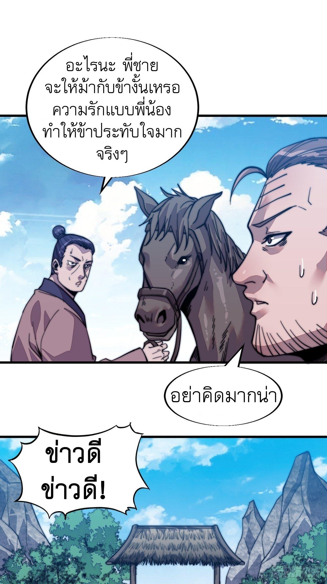 It Starts With a Mountain ตอนที่ 15 แปลไทย รูปที่ 26