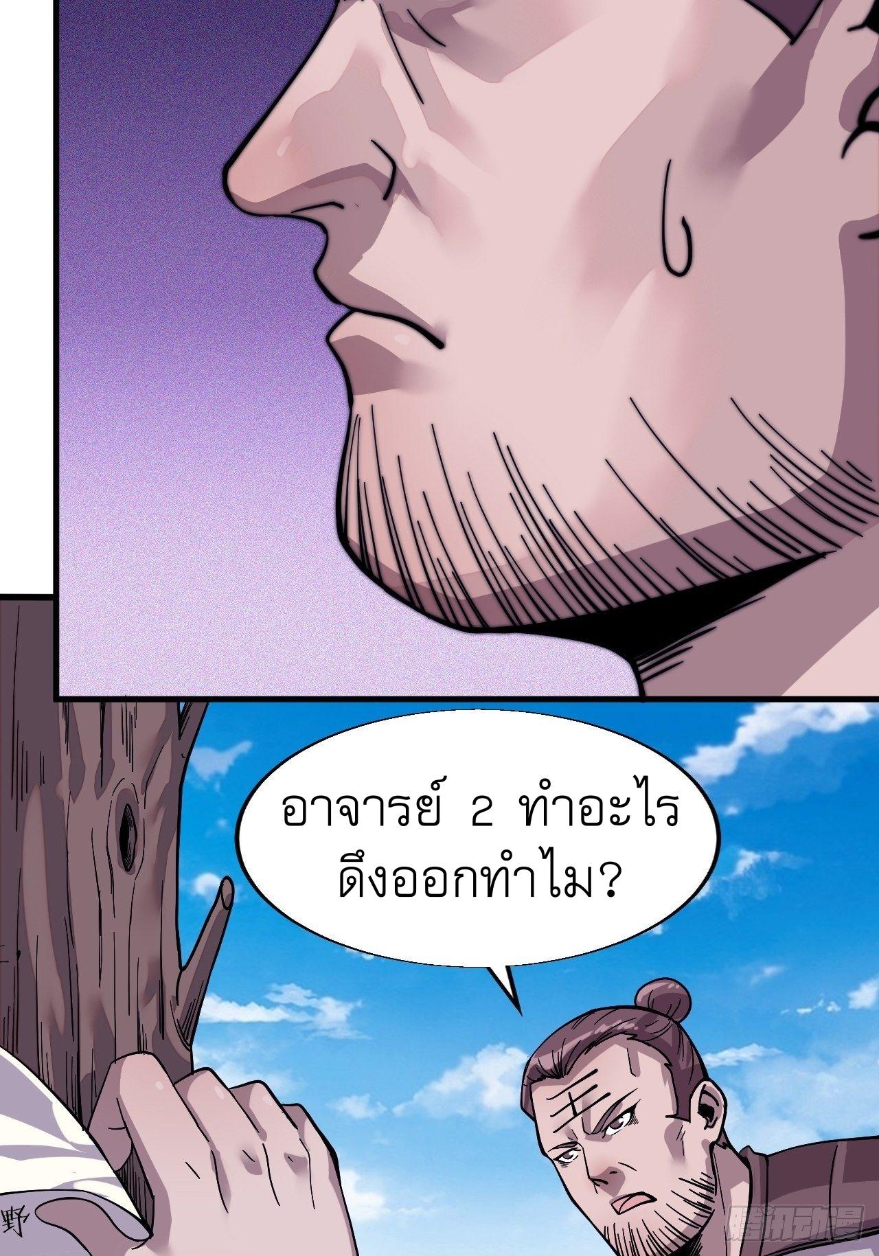 It Starts With a Mountain ตอนที่ 15 แปลไทย รูปที่ 32