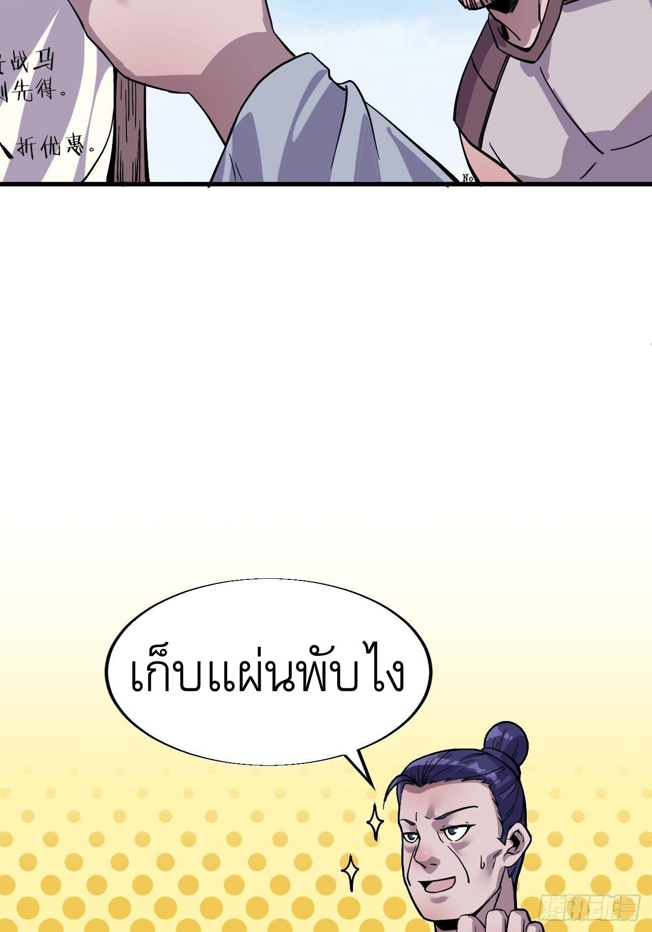 It Starts With a Mountain ตอนที่ 15 แปลไทย รูปที่ 33