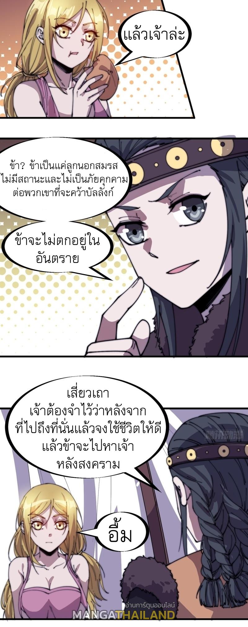 It Starts With a Mountain ตอนที่ 151 แปลไทย รูปที่ 20