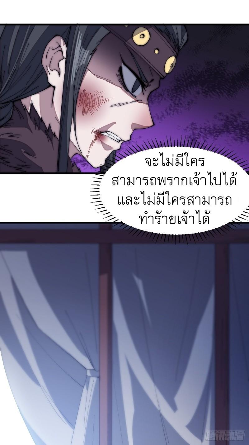 It Starts With a Mountain ตอนที่ 152 แปลไทย รูปที่ 16