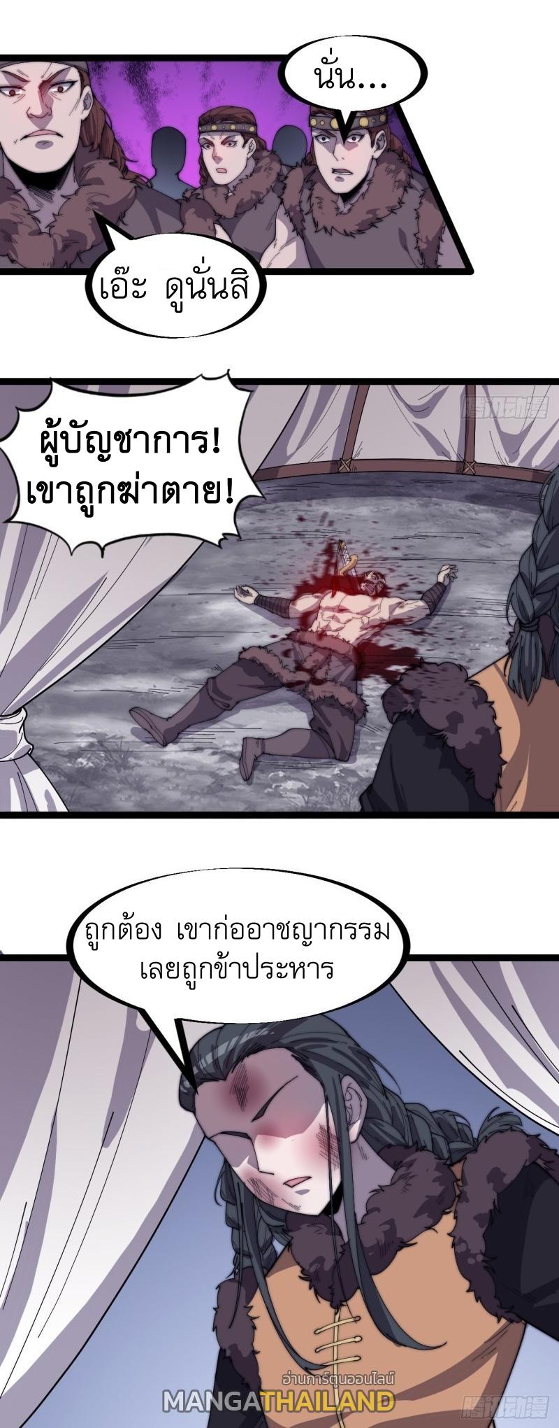 It Starts With a Mountain ตอนที่ 152 แปลไทย รูปที่ 29