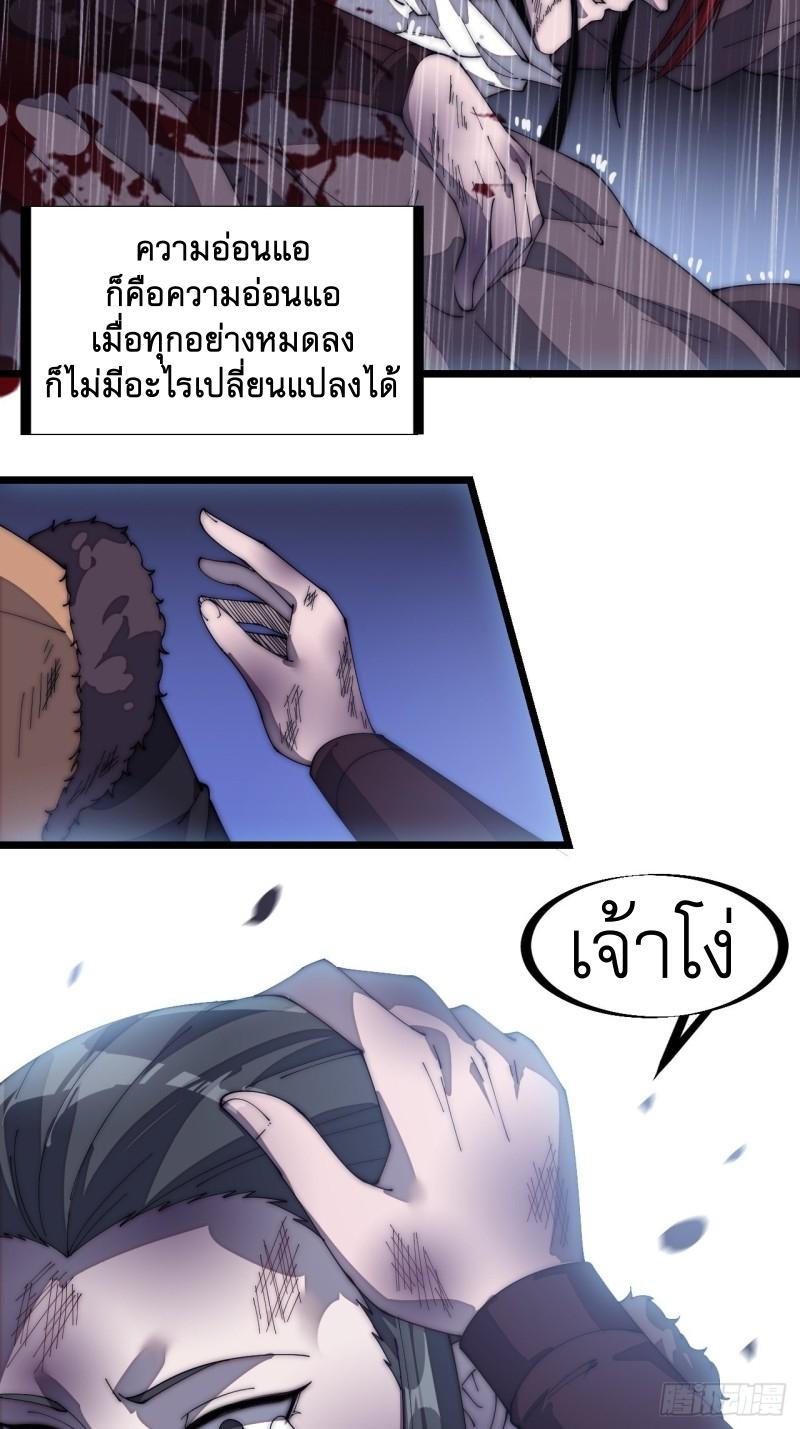 It Starts With a Mountain ตอนที่ 156 แปลไทย รูปที่ 21